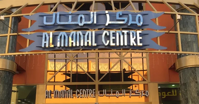 Al Manal Centre