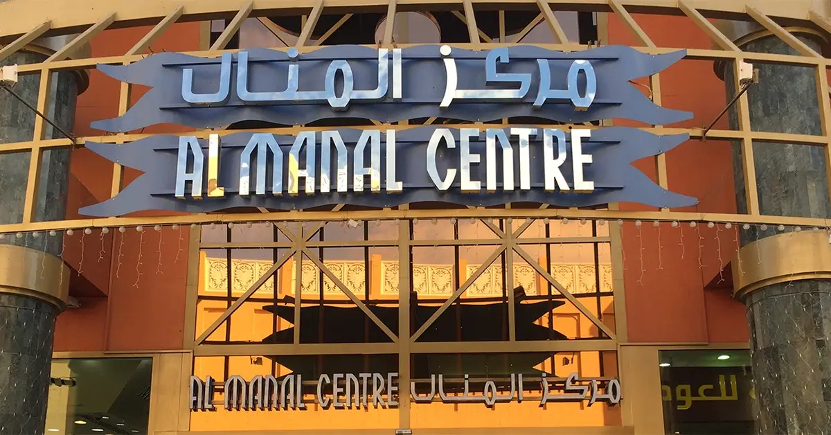 Al Manal Centre